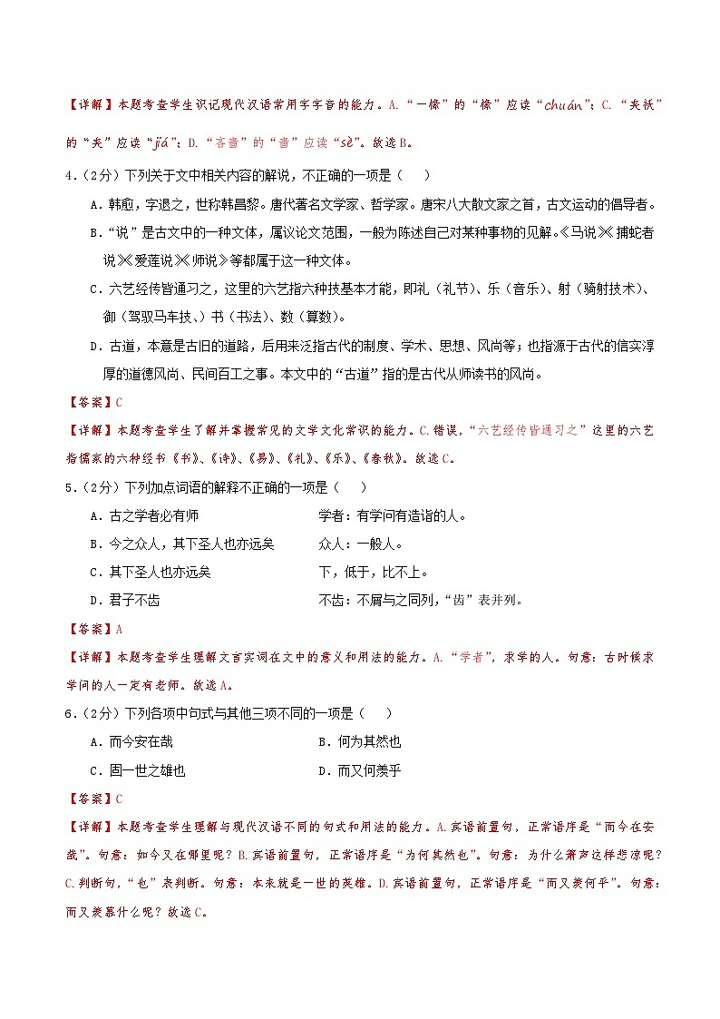 高一语文第三次月考卷（全解全析）（天津专用）第3页