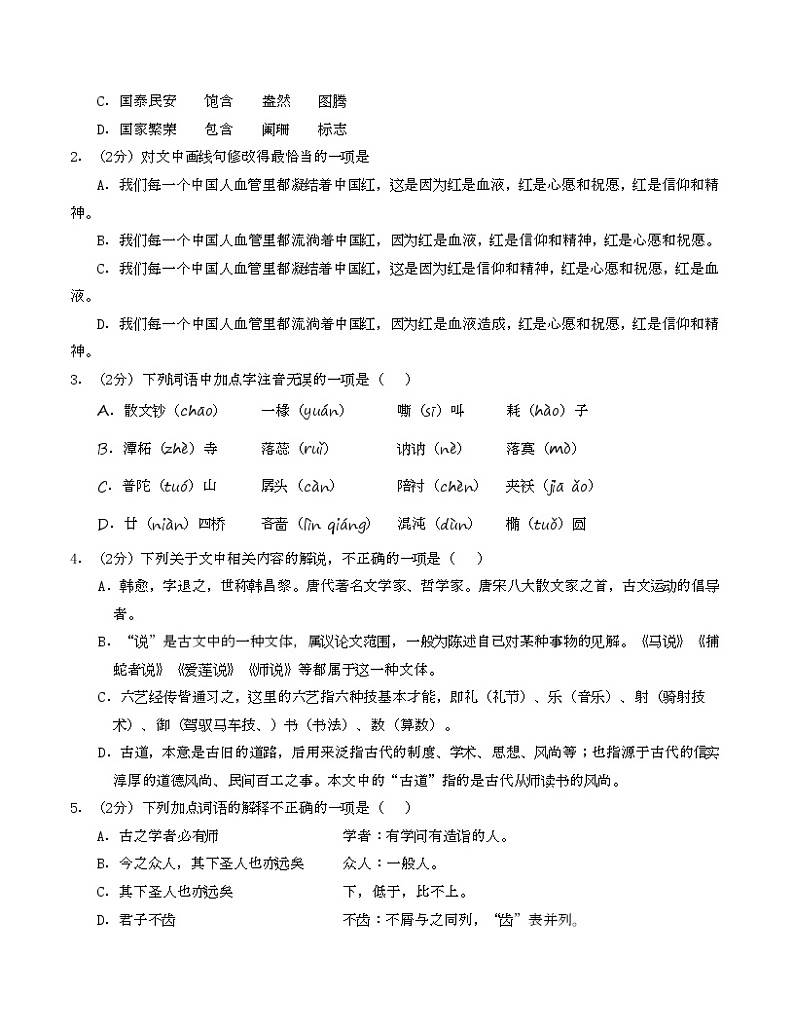高一语文第三次月考卷（考试版A4）【测试范围：必修上册第1~6单元】（天津专用）第2页