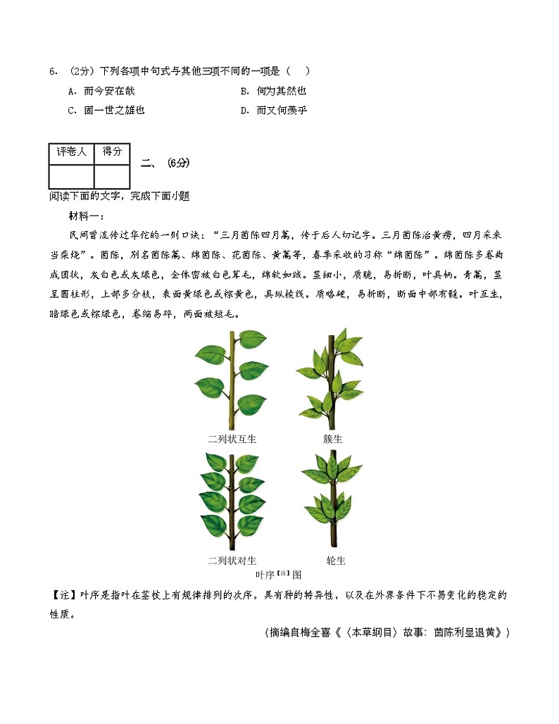 高一语文第三次月考卷（考试版A4）【测试范围：必修上册第1~6单元】（天津专用）第3页