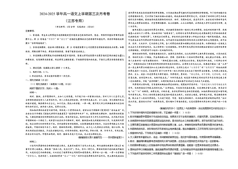 高一语文第三次月考卷（考试版A3）【测试范围：必修上册第1~6单元】（江苏地区）第1页