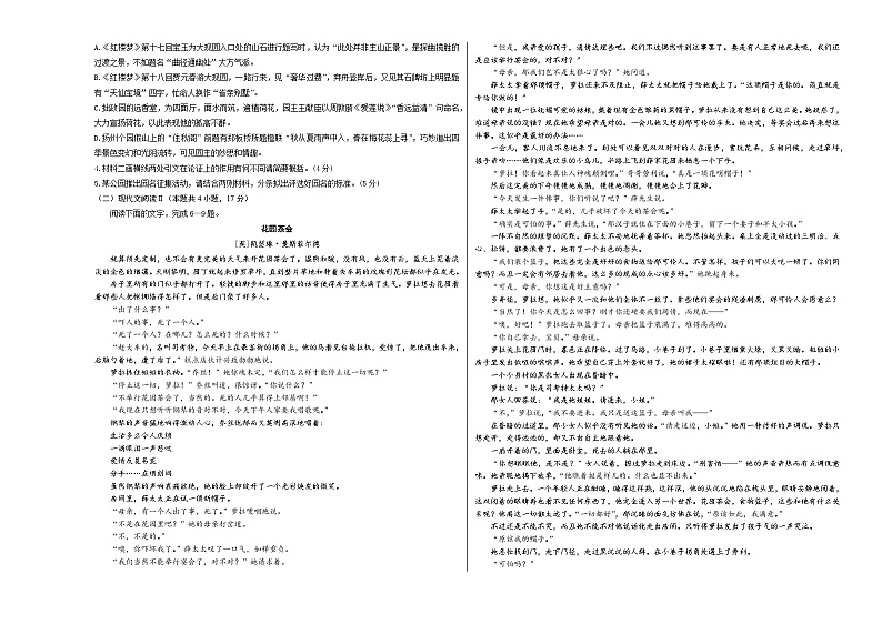 高一语文第三次月考卷（考试版A3）【测试范围：必修上册第1~6单元】（江苏地区）第2页
