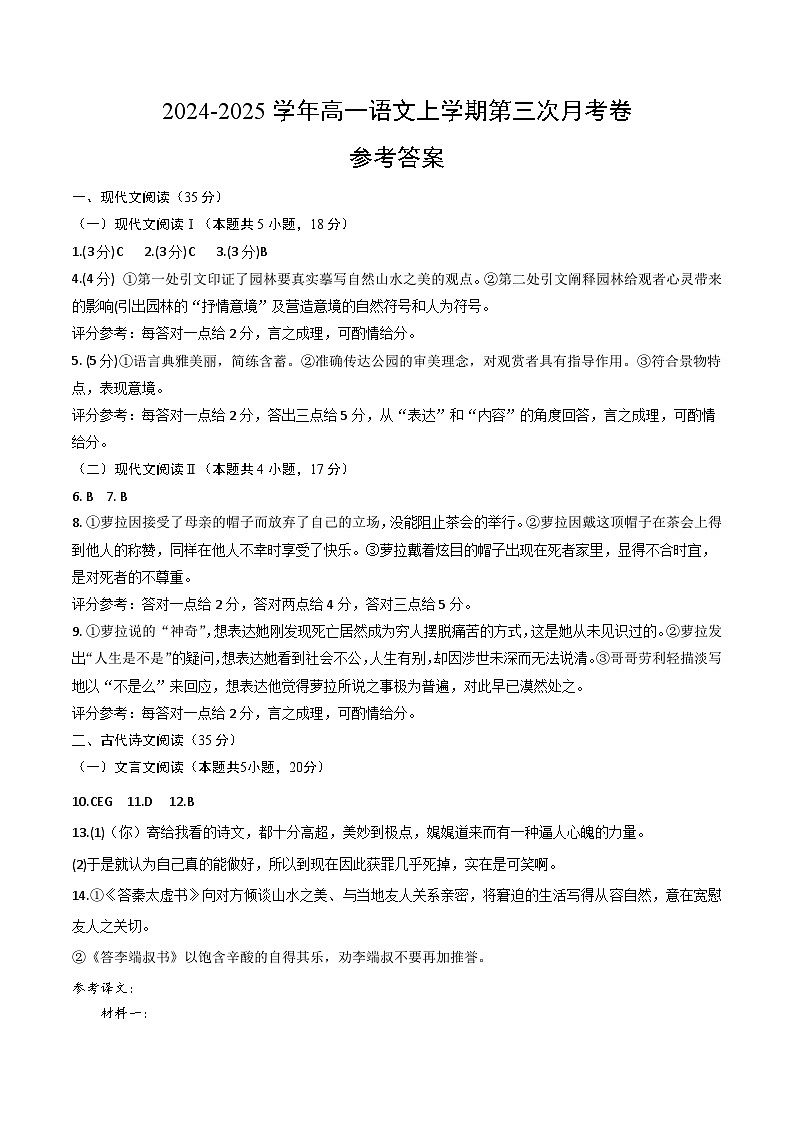 高一语文第三次月考卷（参考答案）（江苏地区）第1页