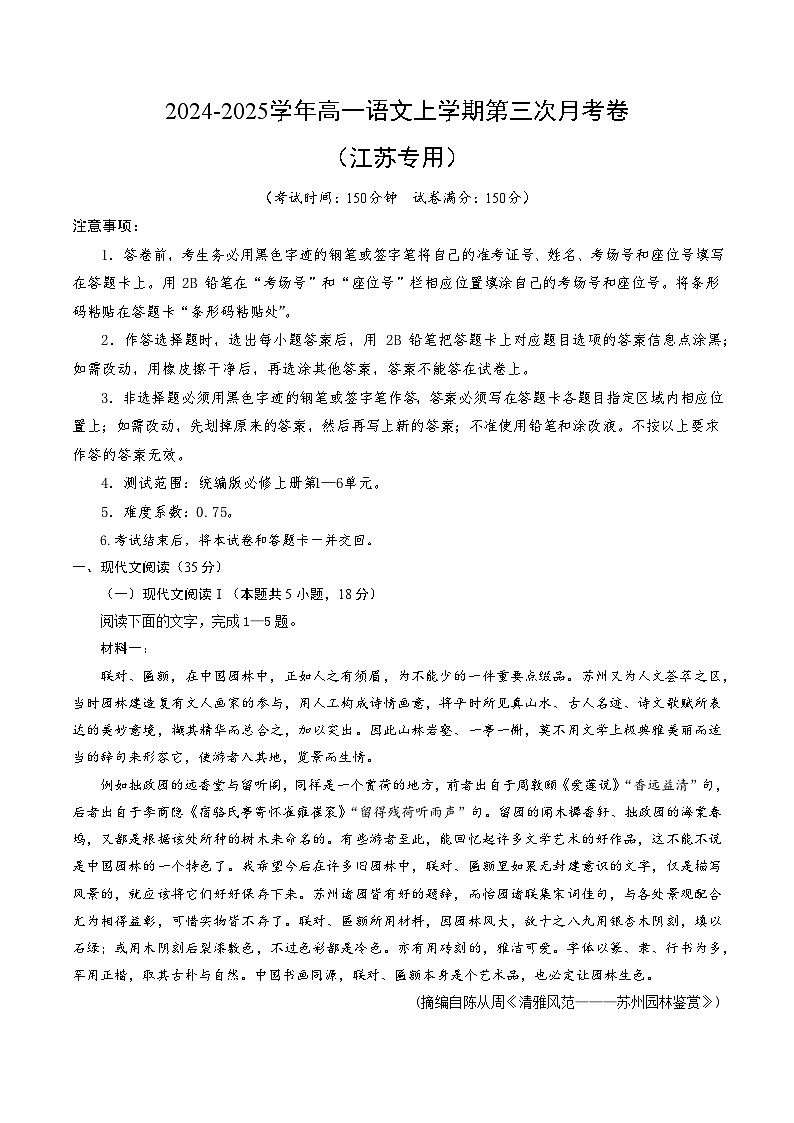 高一语文第三次月考卷（全解全析）（江苏地区）第1页
