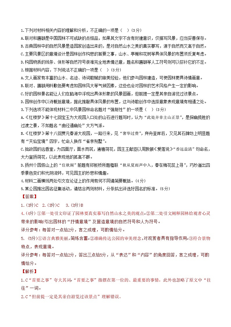 高一语文第三次月考卷（全解全析）（江苏地区）第3页