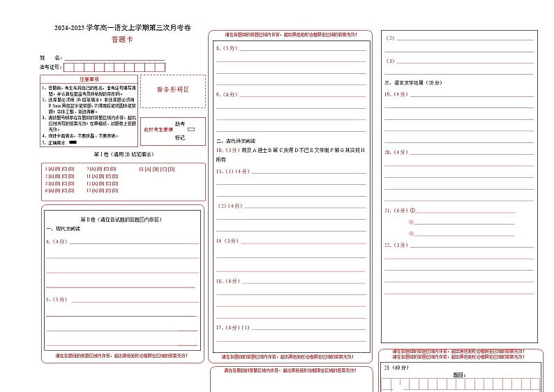 高一语文第三次月考卷（答题卡）（江苏地区）第1页