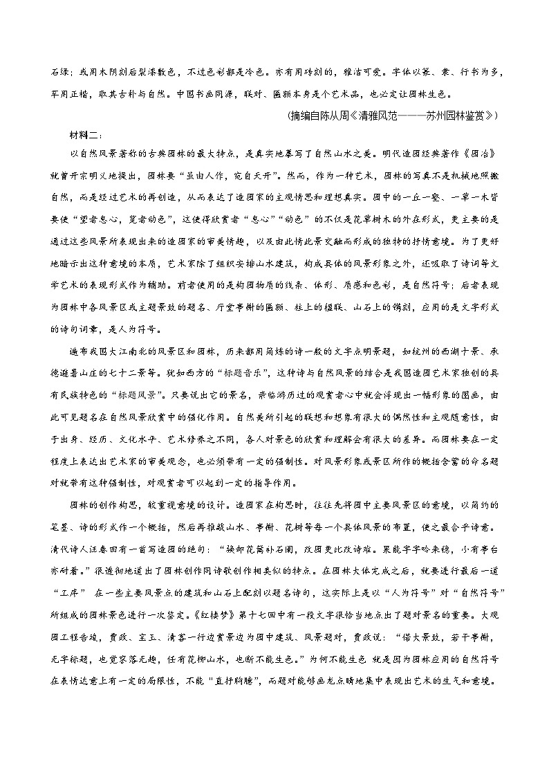 高一语文第三次月考卷（考试版A4）【测试范围：必修上册第1~6单元】（江苏地区）第2页