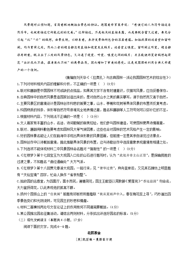 高一语文第三次月考卷（考试版A4）【测试范围：必修上册第1~6单元】（江苏地区）第3页