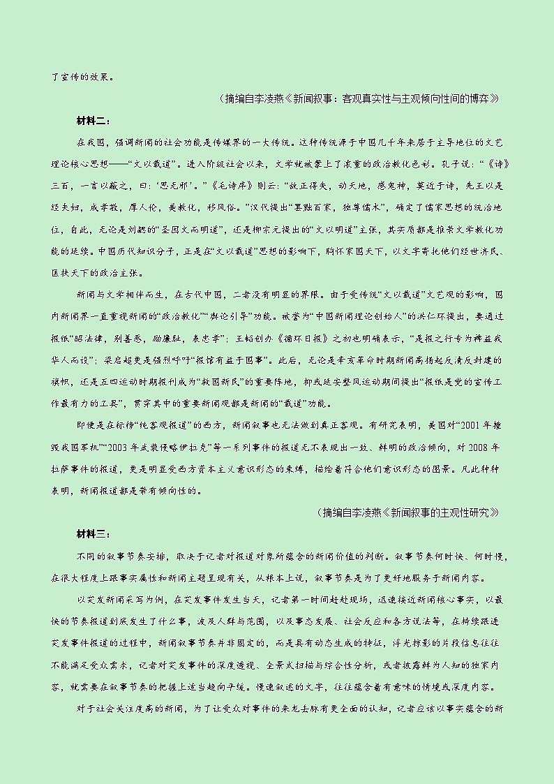高二语文第三次月考卷01（全解全析）（新高考八省通用）第2页