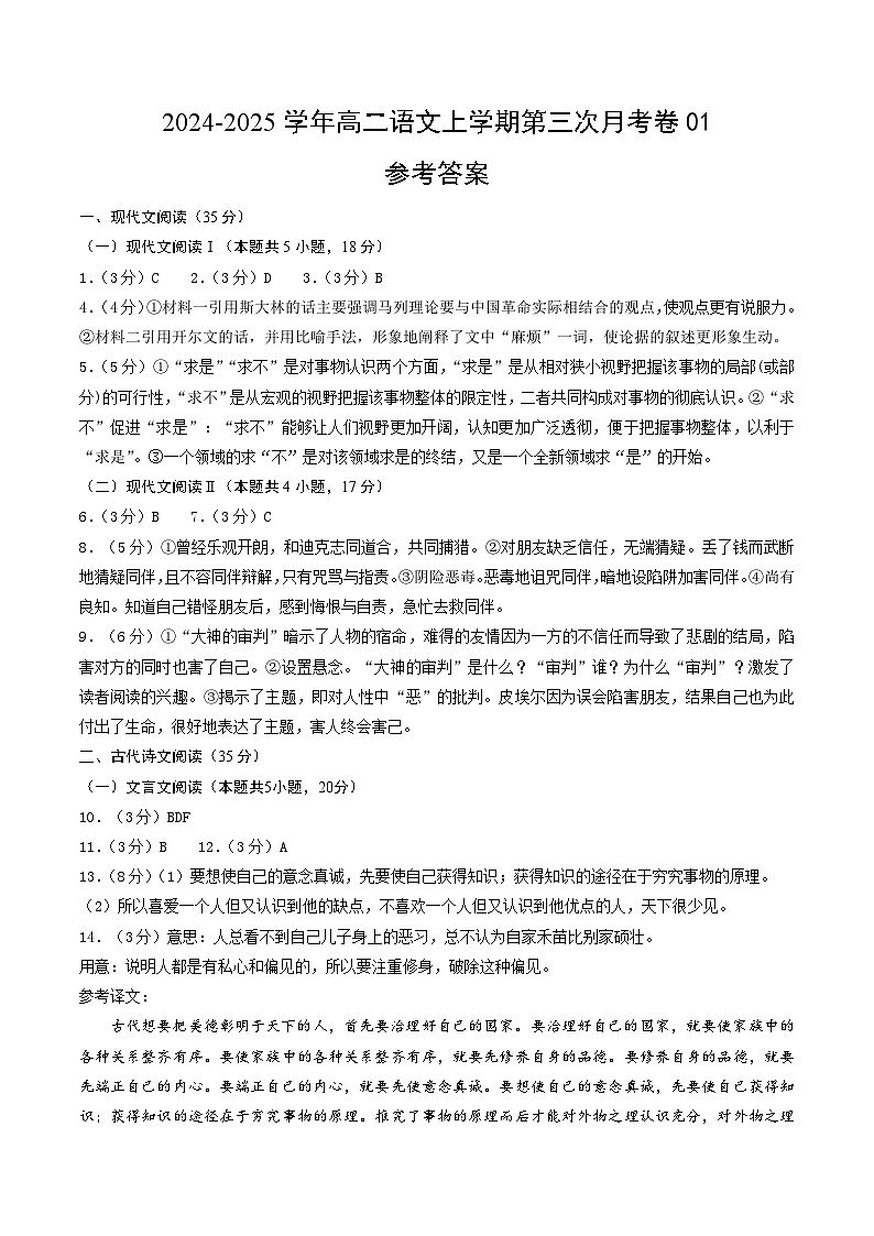 高二语文第三次月考卷01（参考答案）（新高考通用）第1页