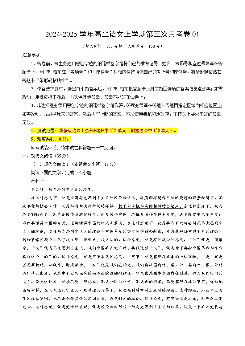 高二语文第三次月考卷01（全解全析）（新高考通用）第1页