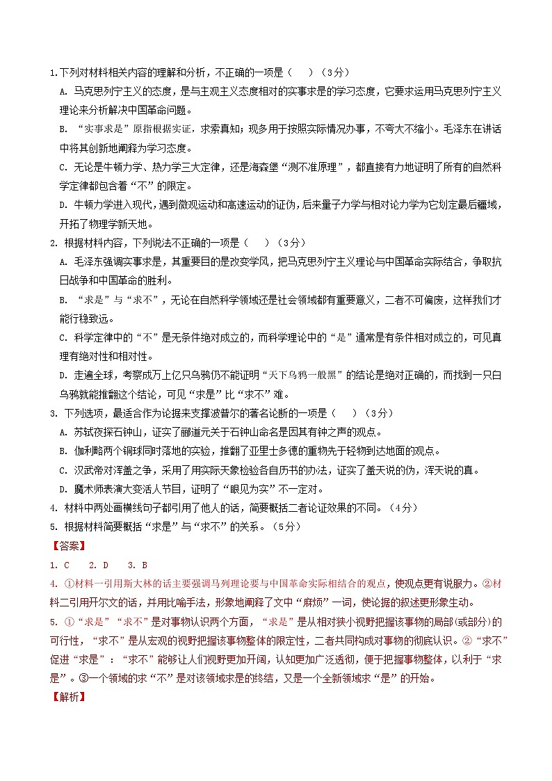 高二语文第三次月考卷01（全解全析）（新高考通用）第3页