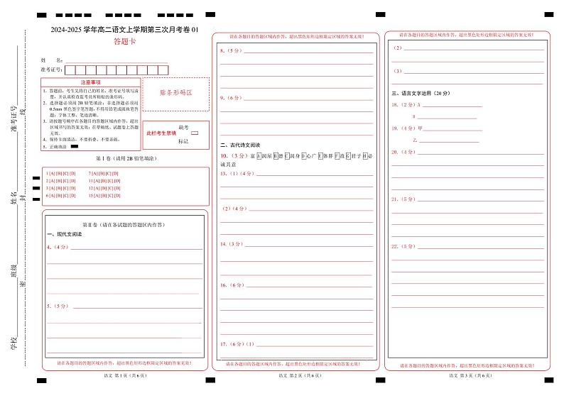 高二语文第三次月考卷01（答题卡）（新高考通用）第1页