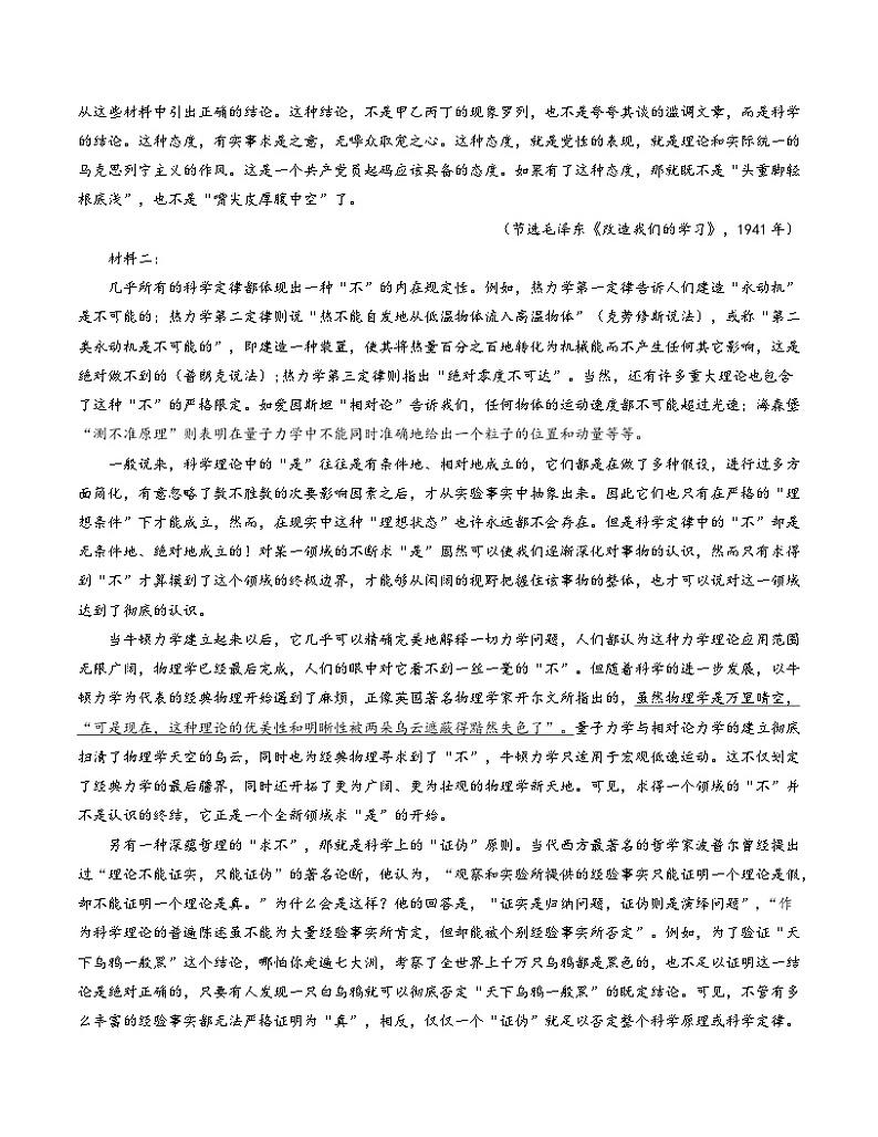 高二语文第三次月考卷01（考试版A4）【测试范围：选必上全部+选必中1~2单元】（新高考通用）第2页