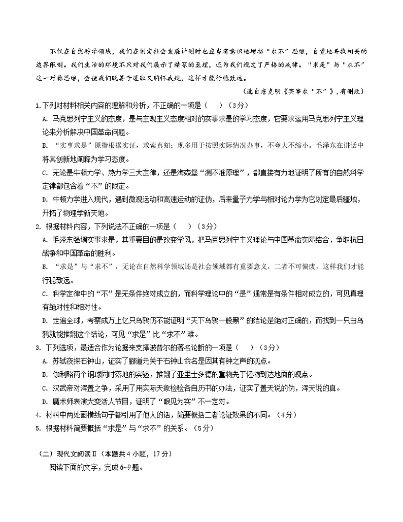 高二语文第三次月考卷01（考试版A4）【测试范围：选必上全部+选必中1~2单元】（新高考通用）第3页