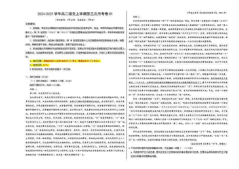 高二语文第三次月考卷01（考试版A3）【测试范围：选必上全部+选必中1~2单元】（新高考通用）第1页