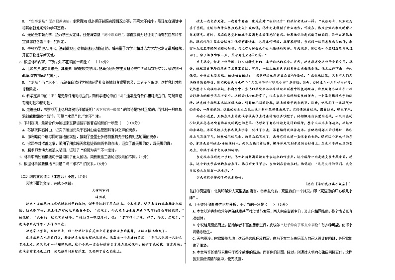 高二语文第三次月考卷01（考试版A3）【测试范围：选必上全部+选必中1~2单元】（新高考通用）第2页