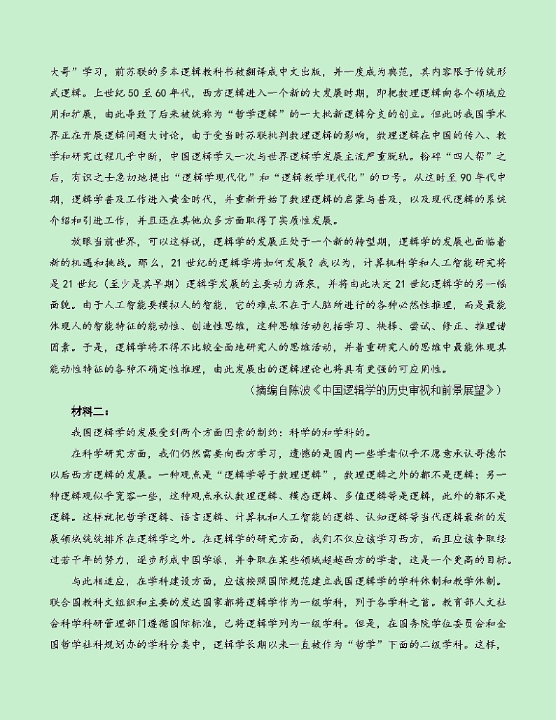 高二语文第三次月考卷02（考试版A4）【测试范围：选必上全册】（新高考八省通用）第2页