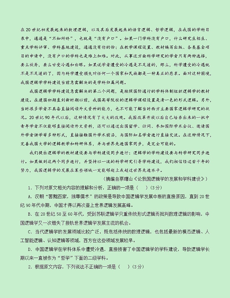高二语文第三次月考卷02（考试版A4）【测试范围：选必上全册】（新高考八省通用）第3页