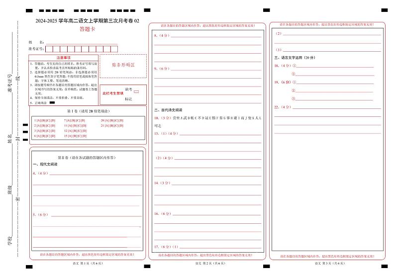 高二语文第三次月考卷02（答题卡）（新高考八省通用）第1页