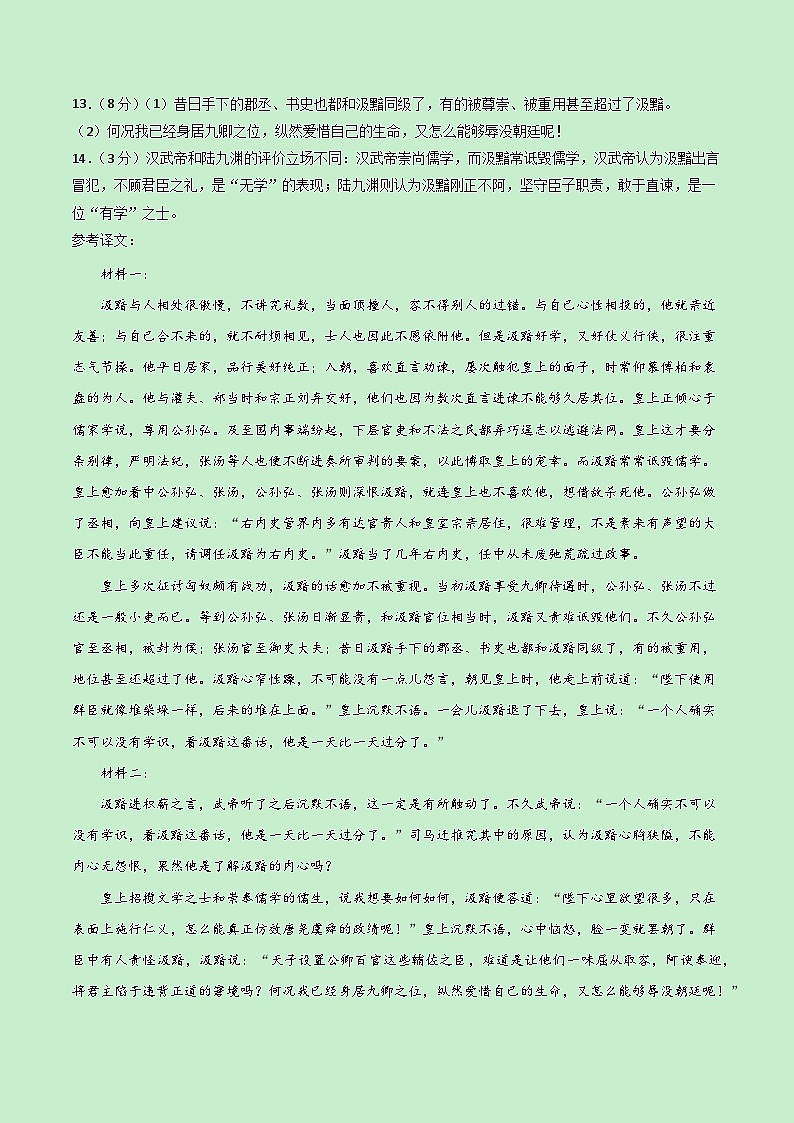 高二语文第三次月考卷02（参考答案）（新高考八省通用）第2页