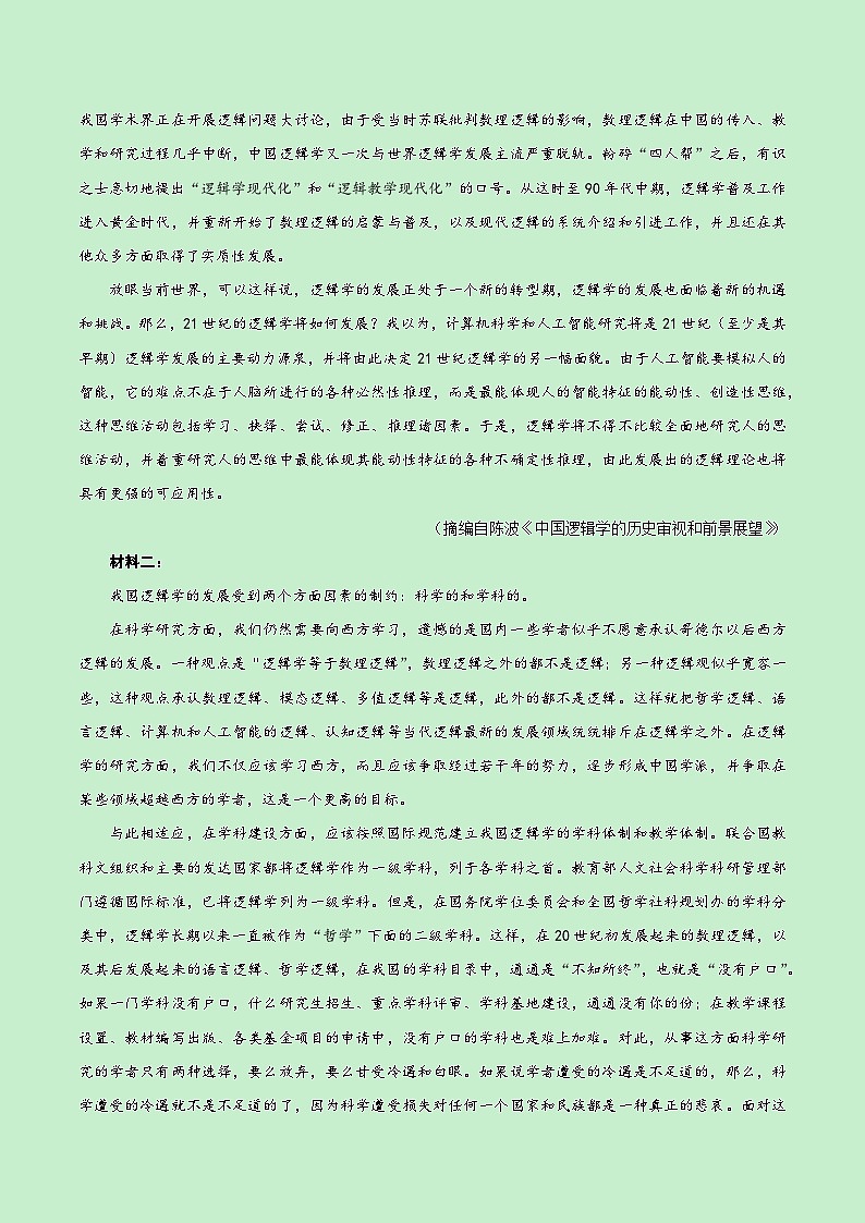 高二语文第三次月考卷02（全解全析）（新高考八省通用）第2页