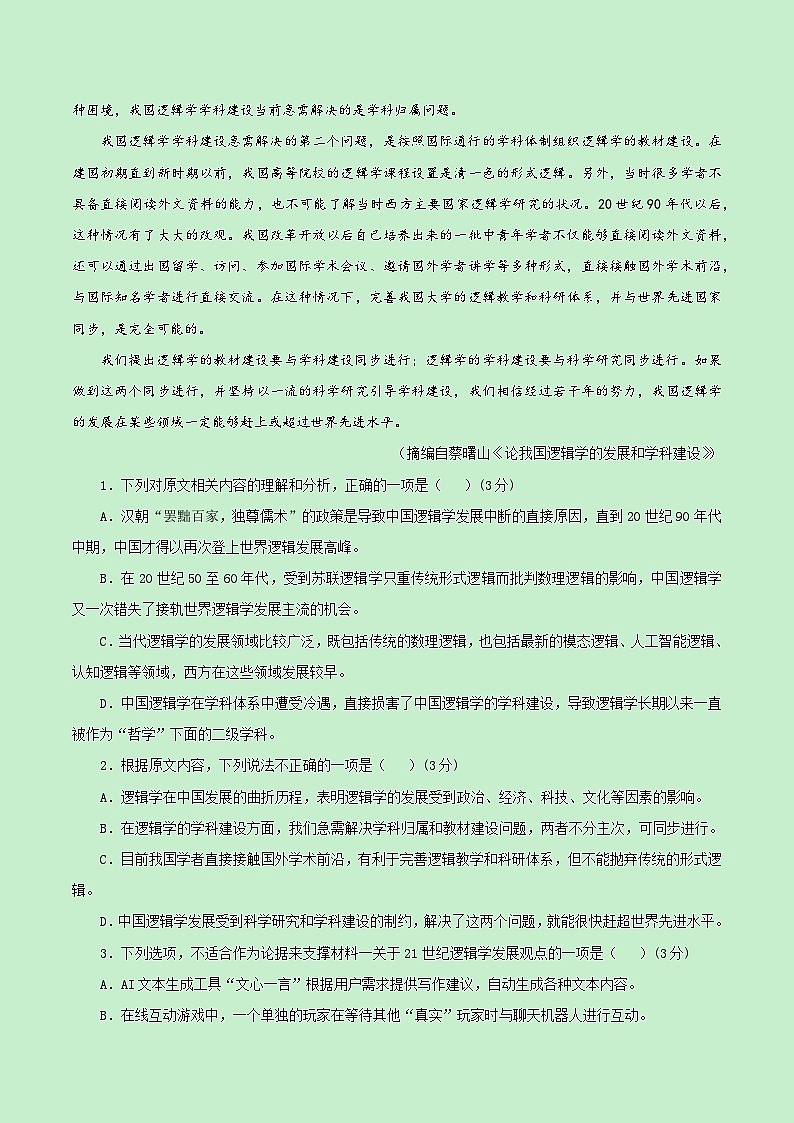 高二语文第三次月考卷02（全解全析）（新高考八省通用）第3页