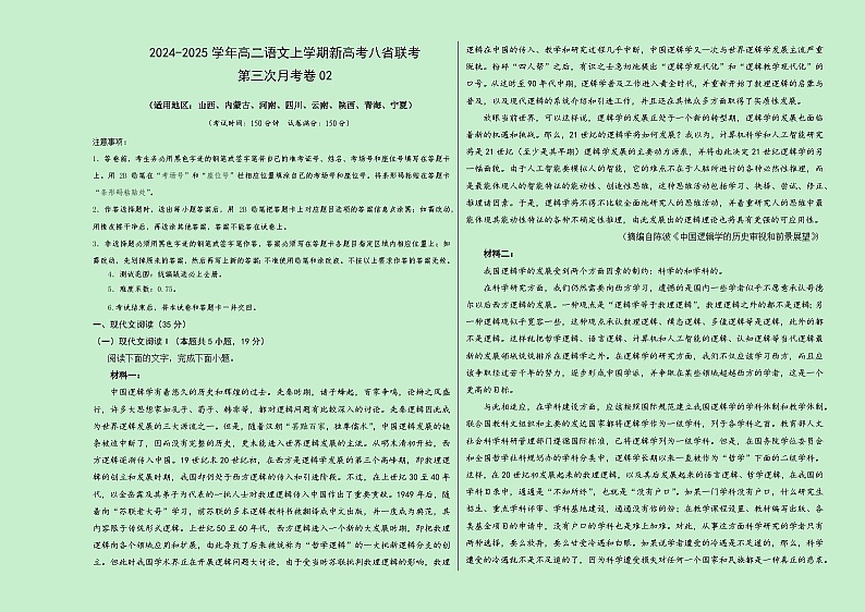 高二语文第三次月考卷02（考试版A3）【测试范围：选必上全册】（新高考八省通用）第1页