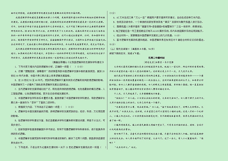 高二语文第三次月考卷02（考试版A3）【测试范围：选必上全册】（新高考八省通用）第2页