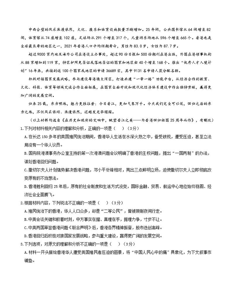 高二语文第三次月考卷02（考试版A4）【测试范围：统编版选必上全部+选必中1~2单元】（新高考通用）第3页