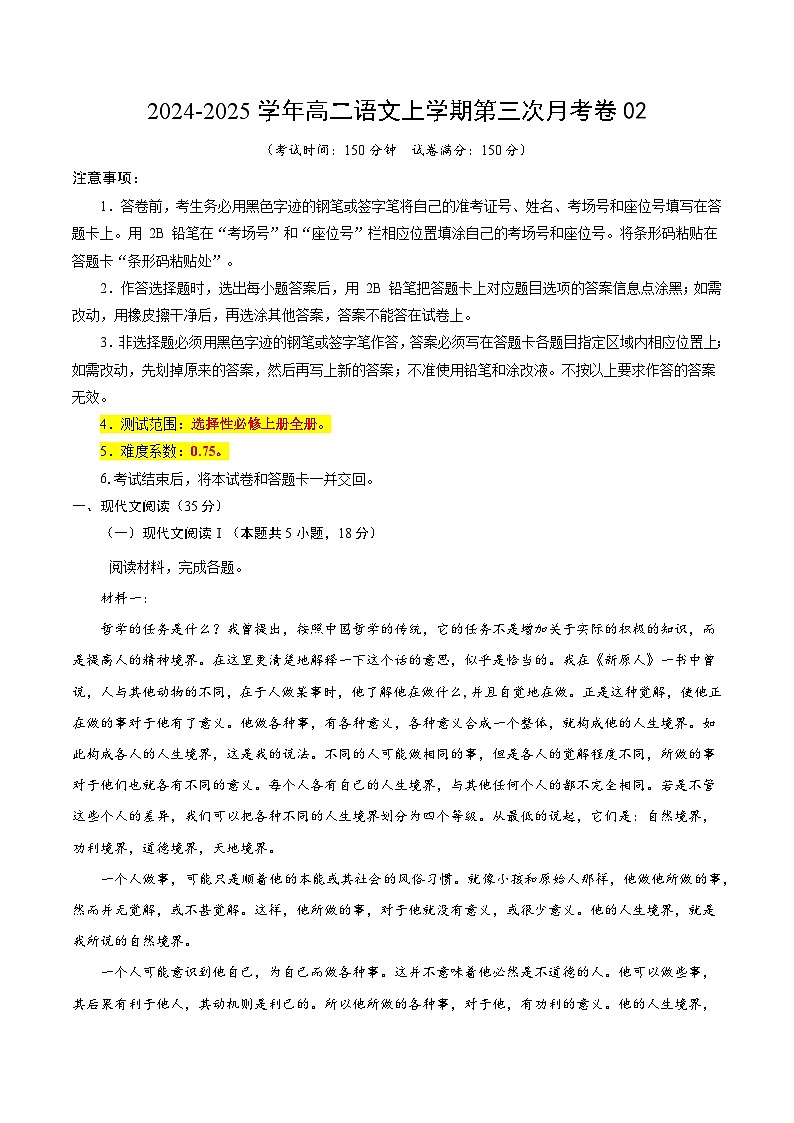 高二语文第三次月考卷02（全解全析）（统编版通用）第1页
