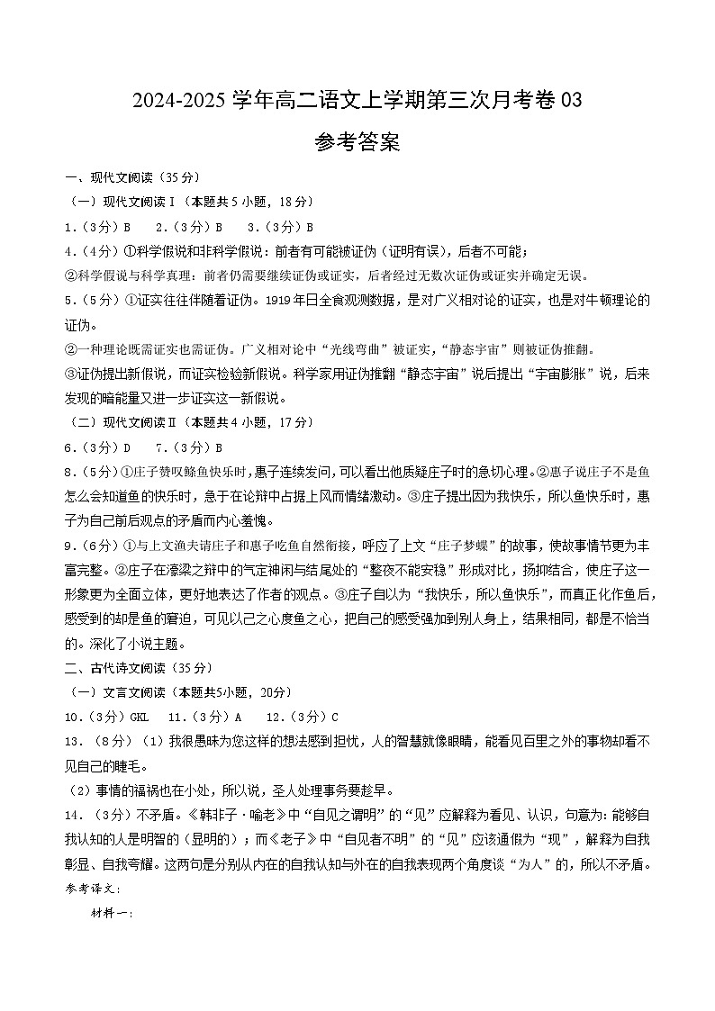 高二语文第三次月考卷03（参考答案）（新高考通用）第1页