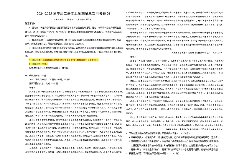 高二语文第三次月考卷03（考试版A3）【测试范围：统编版选必上全部+选必中1~2单元】（新高考通用）第1页