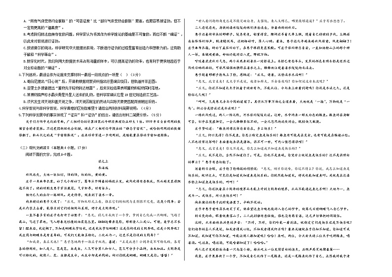 高二语文第三次月考卷03（考试版A3）【测试范围：统编版选必上全部+选必中1~2单元】（新高考通用）第2页