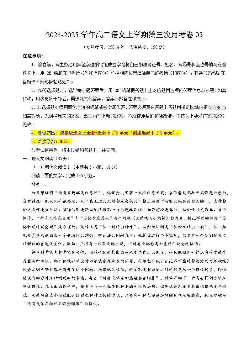 高二语文第三次月考卷03（全解全析）（新高考通用）第1页