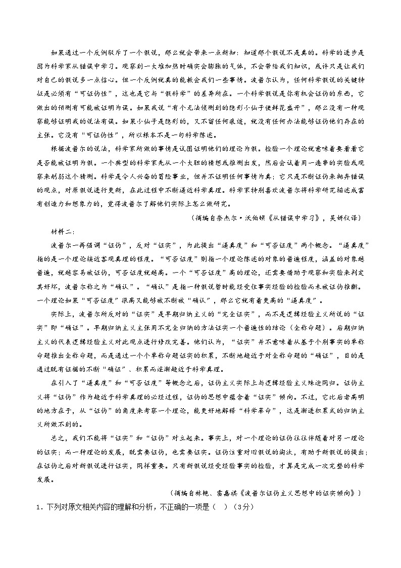 高二语文第三次月考卷03（全解全析）（新高考通用）第2页