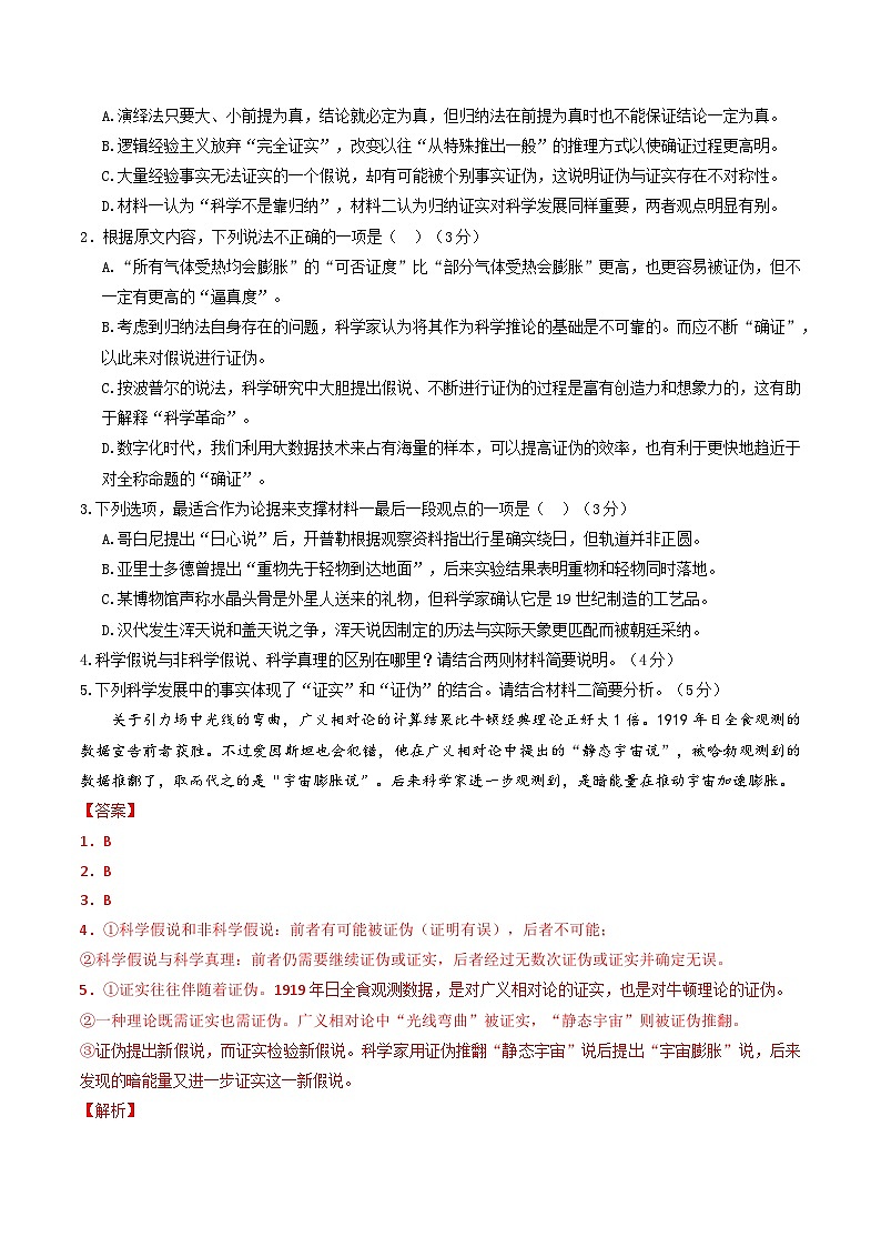 高二语文第三次月考卷03（全解全析）（新高考通用）第3页