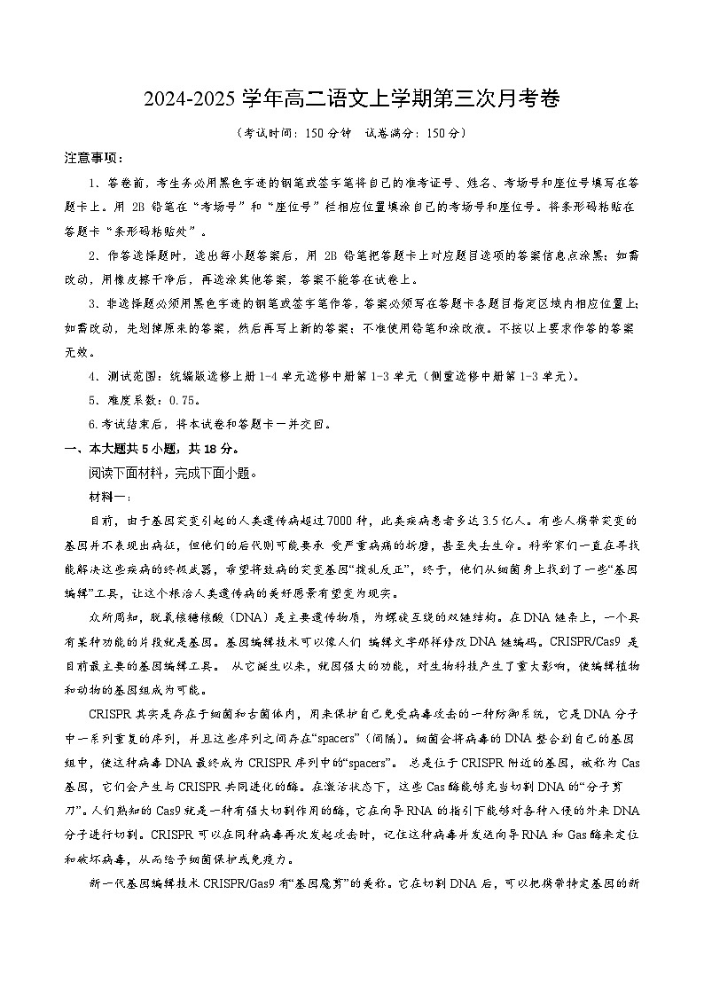 高二语文第三次月考卷（考试版A4）【测试范围：统编版选修上册1-4单元选修中册第1-3单元】（北京专用）第1页