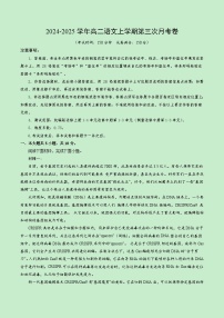 高二语文第三次月考卷（北京专用，测试范围：选必上册+中册1+3单元）2024+2025学年高中上学期第三次月考.zip