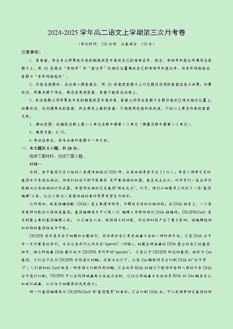 高二语文第三次月考卷（全解全析）（北京专用）第1页