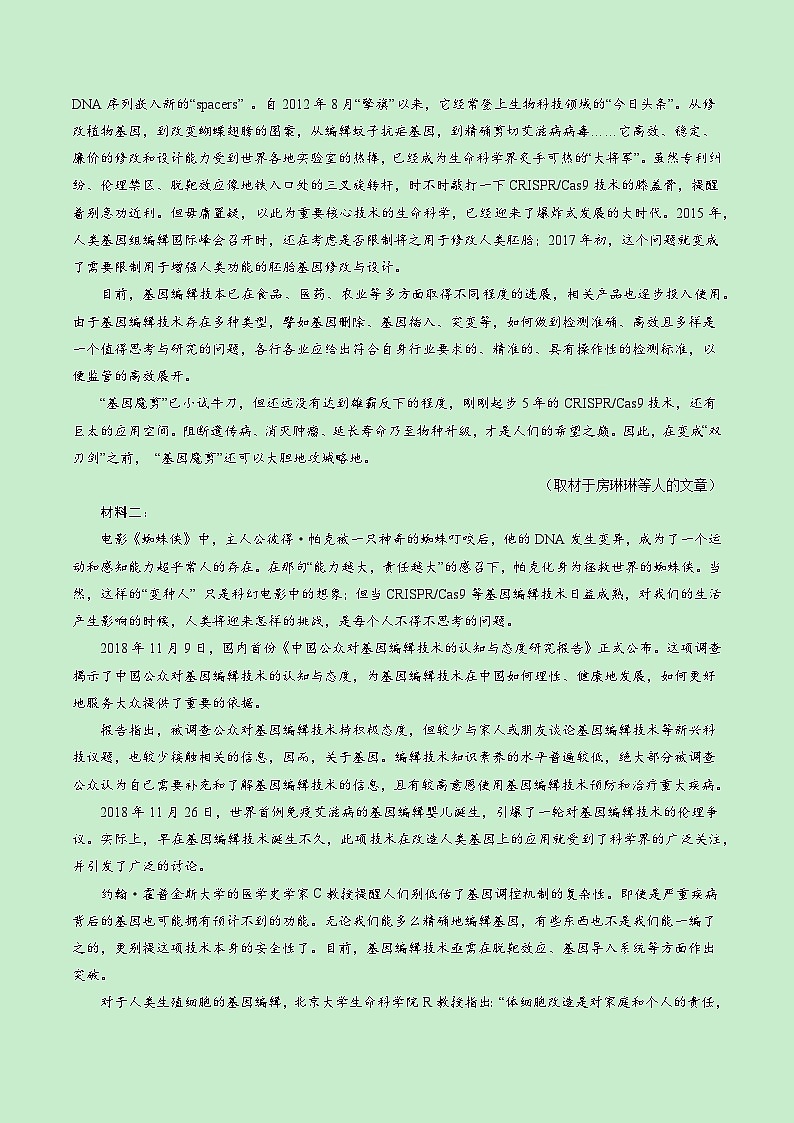 高二语文第三次月考卷（全解全析）（北京专用）第2页