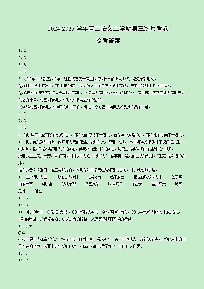高二语文第三次月考卷（参考答案）（北京专用）第1页