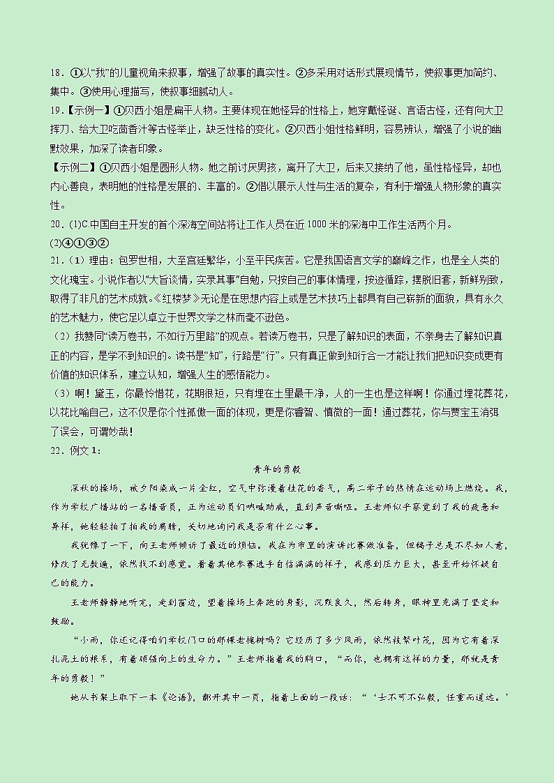 高二语文第三次月考卷（参考答案）（北京专用）第2页