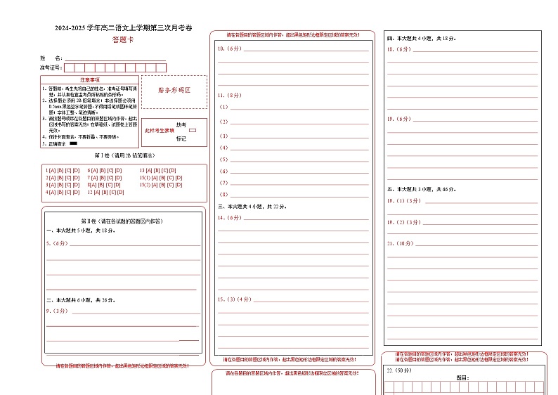 高二语文第三次月考卷（答题卡）（北京专用）第1页