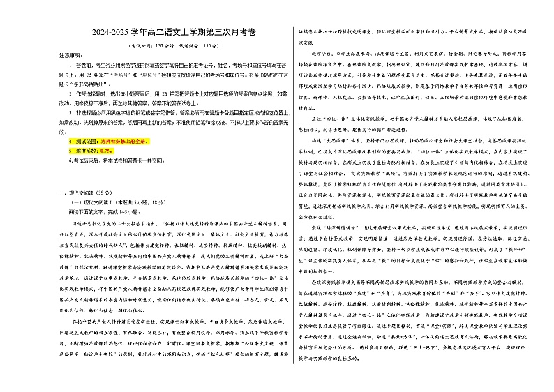 高二语文第三次月考卷（考试版A3）【测试范围：选择性必修上册全册】（广东专用）第1页