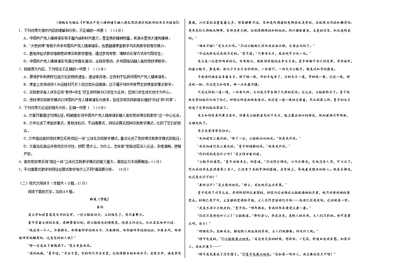 高二语文第三次月考卷（考试版A3）【测试范围：选择性必修上册全册】（广东专用）第2页