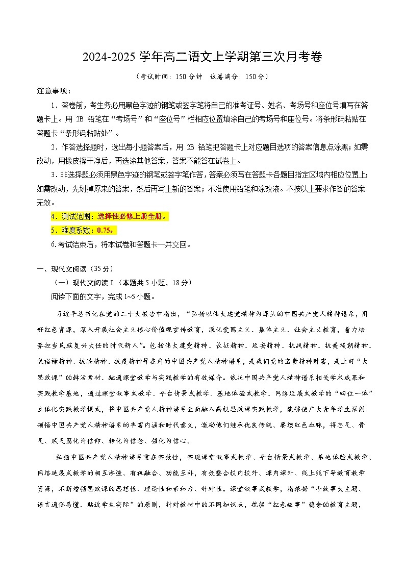高二语文第三次月考卷（全解全析）（广东专用）第1页