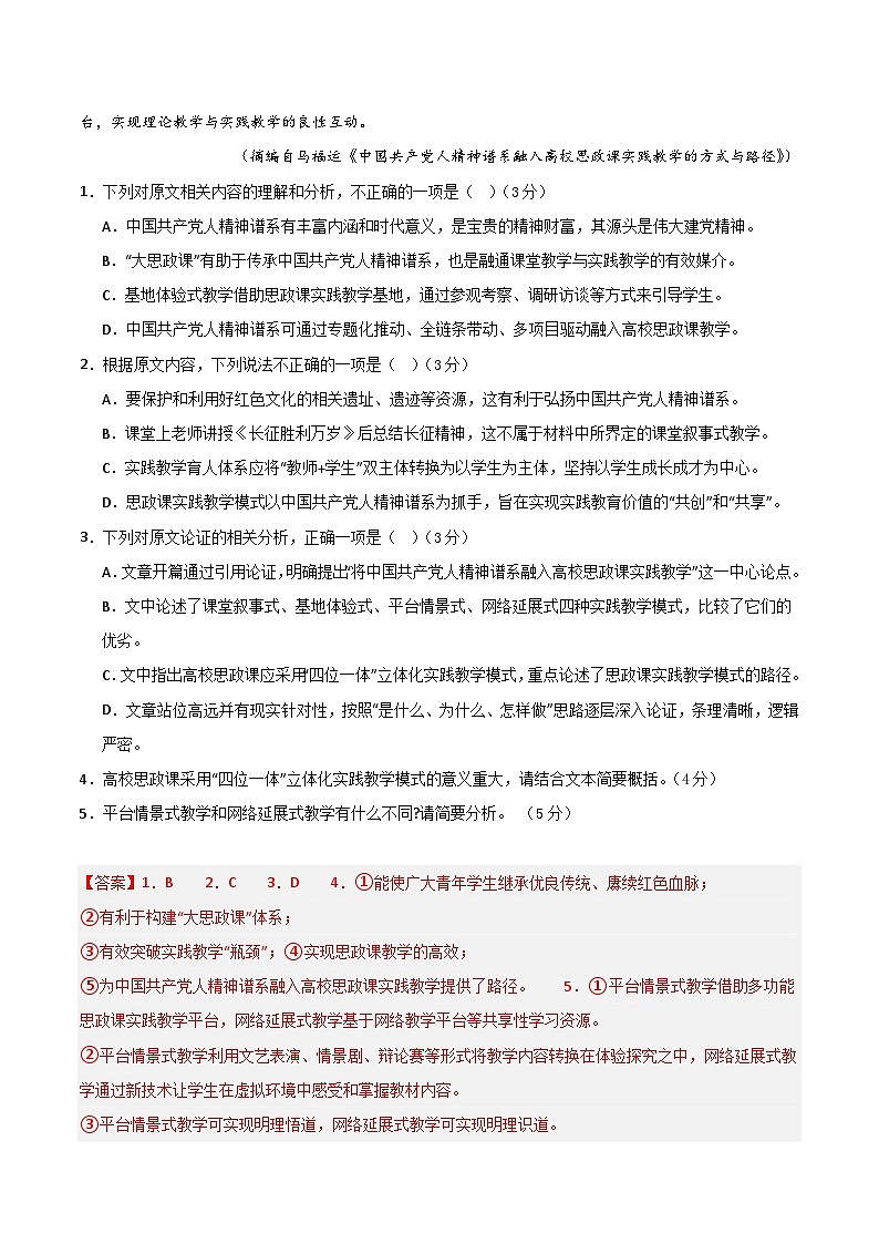 高二语文第三次月考卷（全解全析）（广东专用）第3页