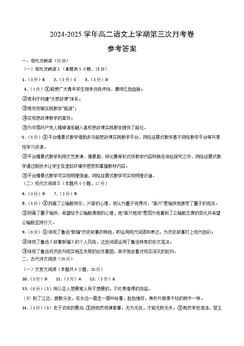 高二语文第三次月考卷（参考答案）（广东专用）第1页