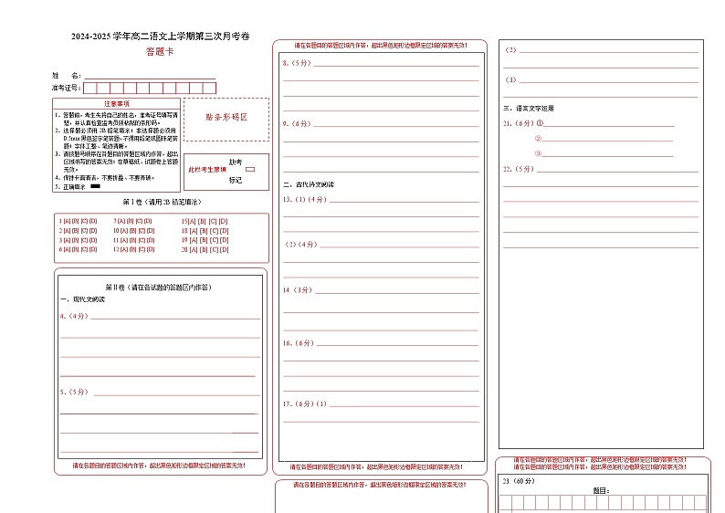 高二语文第三次月考卷（答题卡）（广东专用）第1页