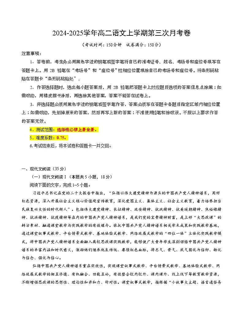 高二语文第三次月考卷（考试版A4）【测试范围：选择性必修上册全册】（广东专用）第1页